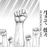 Ballot Option: "Ikite, Sansan" by Ikimonogakari