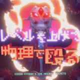 Ballot Option: "Level wo Agete Butsuri de Naguru" by Kishida Kyoudan & The Akeboshi Rockets