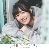 Ballot Option: "Bukiyou ni Kimi no Tonari" by Ami Maeshima