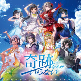 Ballot Option: "Kiseki nanka Iranai" by Utahime Dream All Stars
