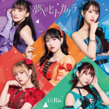 Ballot Option: "Yume e no Hitokakera" by i☆Ris