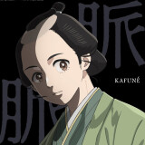 Ballot Option: "Myakumyaku" by KAFUNÉ