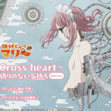 Ballot Option: "Cross heart~Itsuwari no Nai Kimochi" by Marie (CV: Nao Toyama)