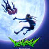 Ballot Option: "Kekka Oorai" by Kocchi no Kento