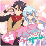 Ballot Option: "Kimi Kouryaku Game" by Hiyori Omiya