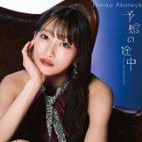 Ballot Option: "Yokan no Tochuu Prod. ☆Taku Takahashi (m-flo)" by Himika Akaneya