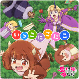 Ballot Option: "Ikko Nikoniko" by Ahriman (CV: Akio Ootsuka), Jahi (CV: Ayaka Oohashi), Dou (CV: Misaki Kuno)