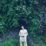 Ballot Option: "Wakaba no Koro" by Natsumi Kiyoura