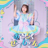 Ballot Option: "Okirakuzation" by Rei Nakashima