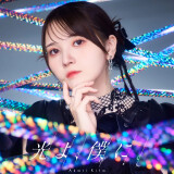 Ballot Option: "Hikari yo, Boku ni." by Akari Kito