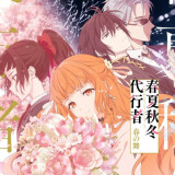 Ballot Option: Agents of the Four Seasons: Dance of Spring