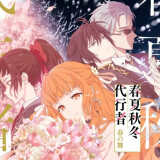 Ballot Option: Agents of the Four Seasons: Dance of Spring