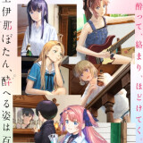 Ballot Option: Botan Kamiina Fully Blossoms When Drunk