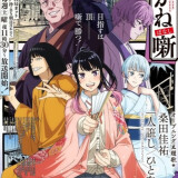 Ballot Option: Akane-banashi