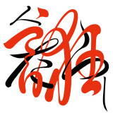 Ballot Option: "Hitotarashi" by Keisuke Kuwata