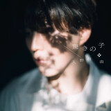 Ballot Option: "Odoroki no Ko" by Miyu Irino