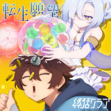 Ballot Option: "Tensei Ganbou" by Shuukatsu Club