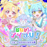 Ballot Option: "Onegai Aipri!" by Team Onegai Kanae