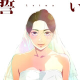 Ballot Option: "Chikai" by Leina