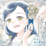 Ballot Option: "Ima mo, Arigatou" by Erika Ikuta