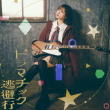 Ballot Option: "Dramatic Touhikou" by Aimi