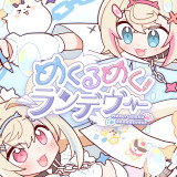 Ballot Option: "Mekurumeku Rendezvous" by FUWAMOCO