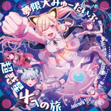 Ballot Option: "Yawayawa NERD Chou FreQuency" by Mugendai Mewtype