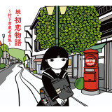 Ballot Option: "Hatsukoi" by Kouzou Murashita