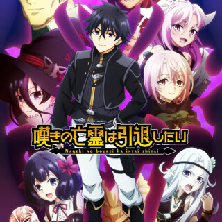 Ballot Option: Let This Grieving Soul Retire Cour 2